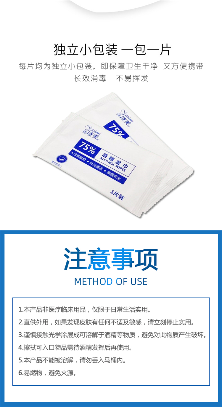 優(yōu)詩美75%酒精濕巾獨(dú)立小包裝一包一片